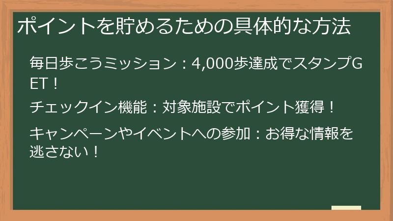 ポイントを貯めるための具体的な方法