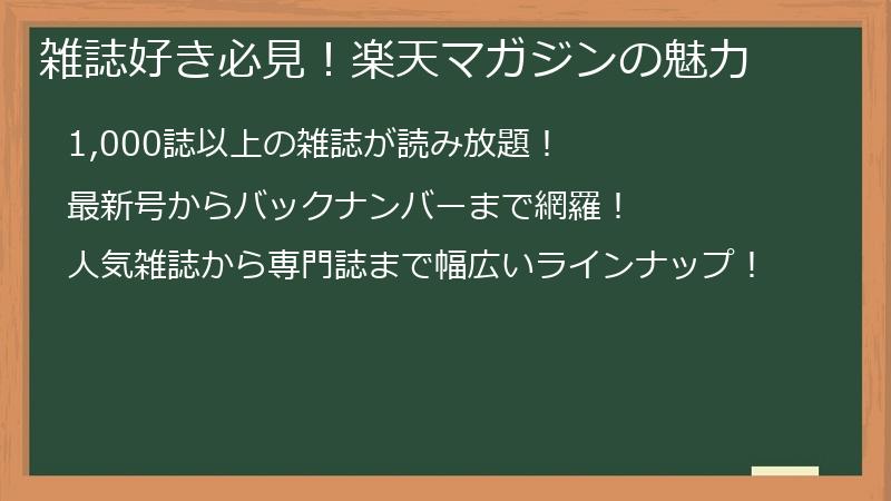 雑誌好き必見！楽天マガジンの魅力