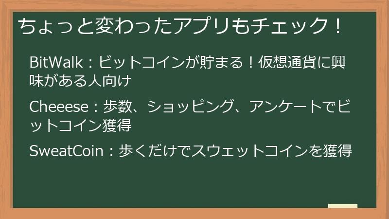 ちょっと変わったアプリもチェック！