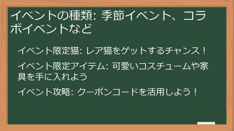 イベントの種類: 季節イベント、コラボイベント、ポイ活キャンペーンなど