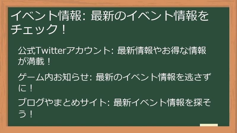 イベント情報: 最新のイベント情報をチェック！