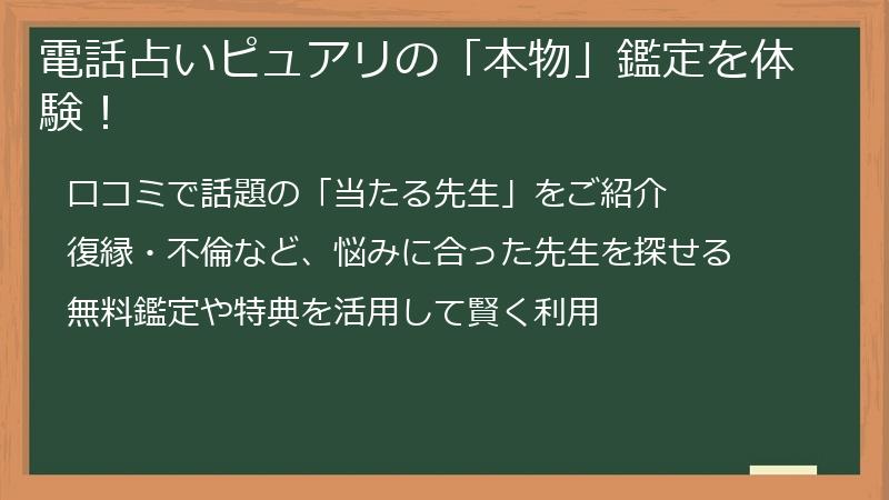 電話占いピュアリの「本物」鑑定を体験！