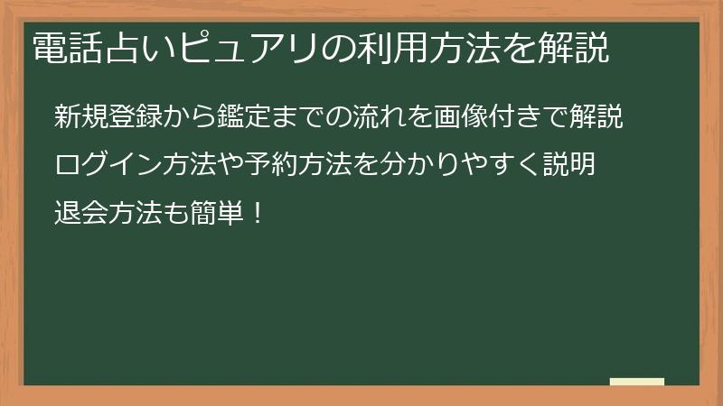 電話占いピュアリの利用方法を解説