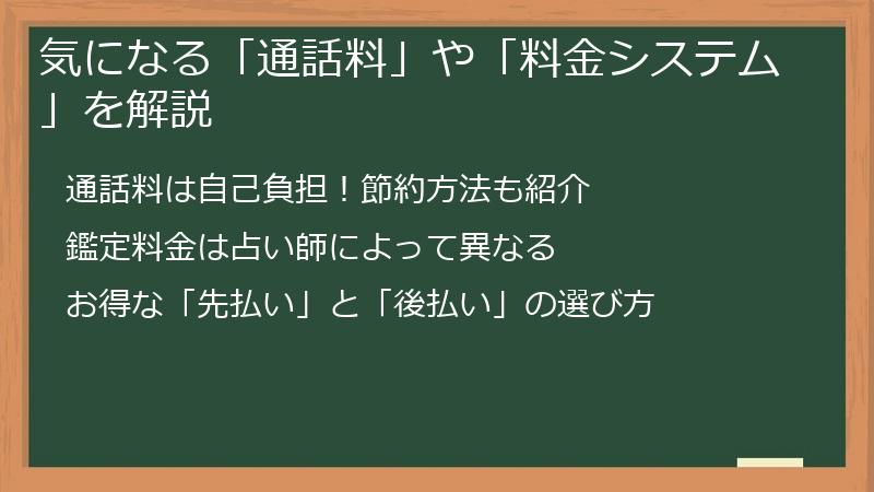 気になる「通話料」や「料金システム」を解説