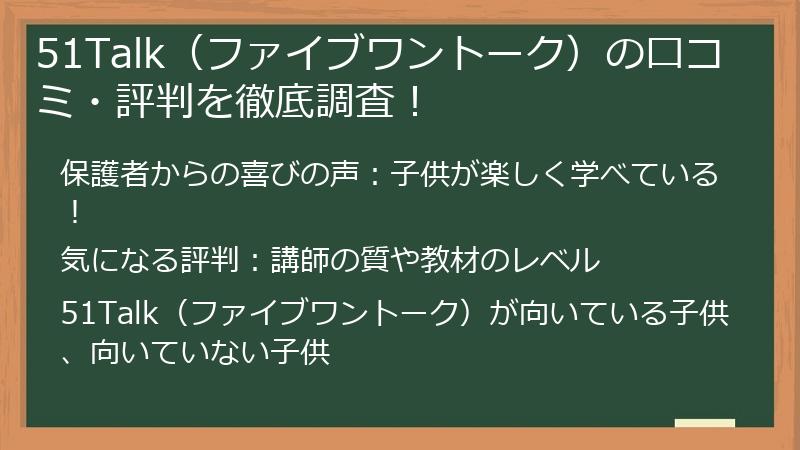 51Talk（ファイブワントーク）の口コミ・評判を徹底調査！