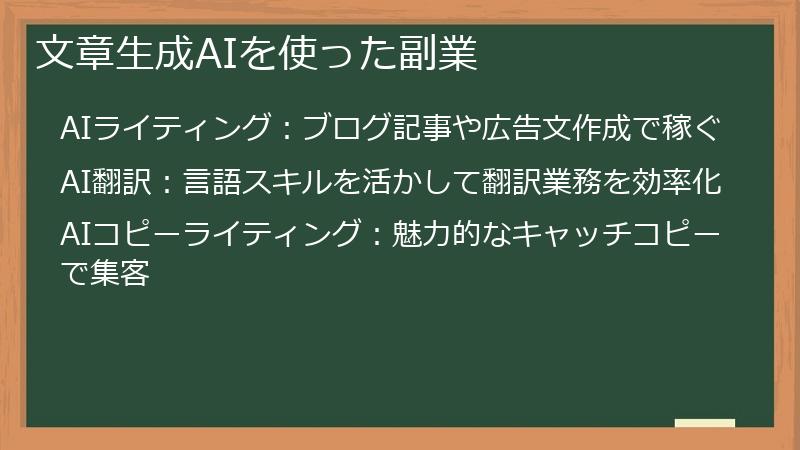 文章生成AIを使った副業