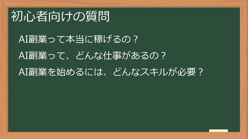 初心者向けの質問