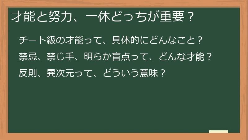 才能と努力、一体どっちが重要？