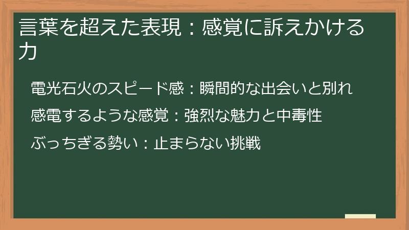 言葉を超えた表現：感覚に訴えかける力