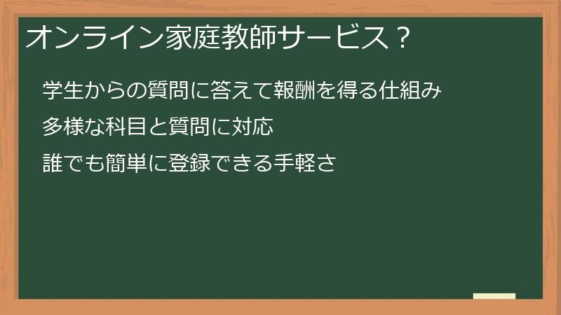 オンライン家庭教師サービス？