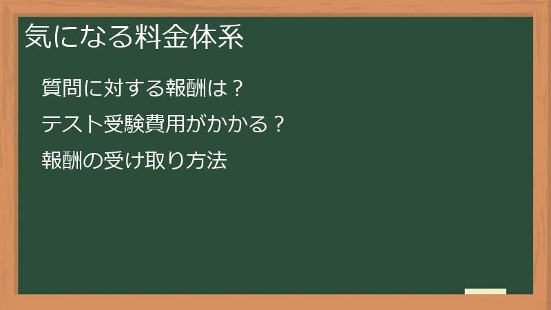 気になる料金体系