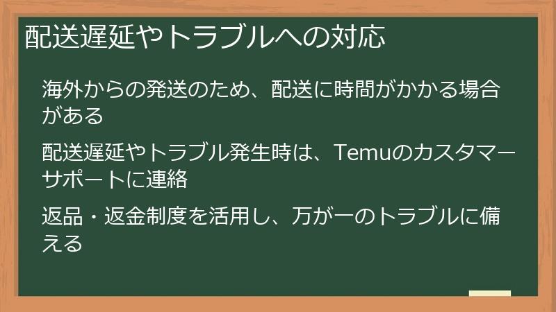 配送遅延やトラブルへの対応