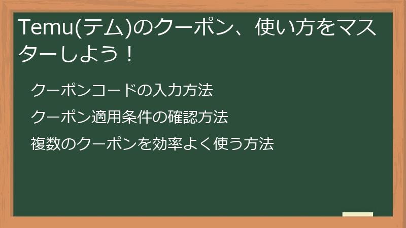 Temu(テム)のクーポン、使い方をマスターしよう！