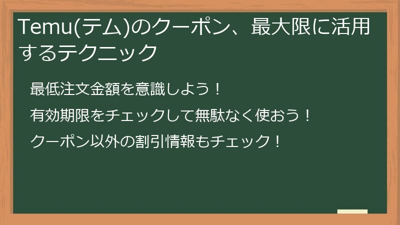 Temu(テム)のクーポン、最大限に活用するテクニック