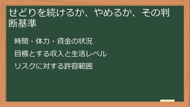 せどりを続けるか、やめるか、その判断基準