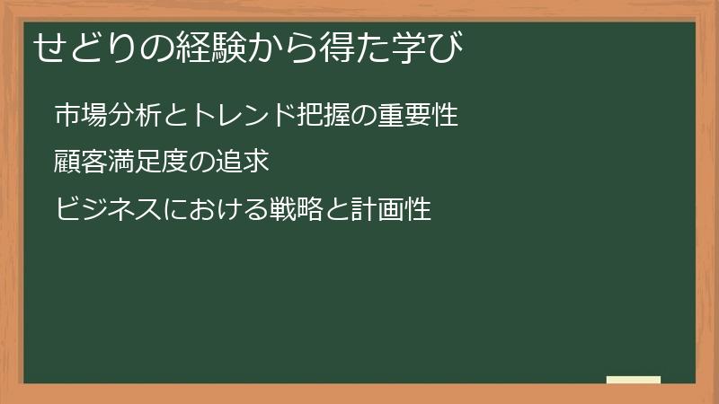 せどりの経験から得た学び