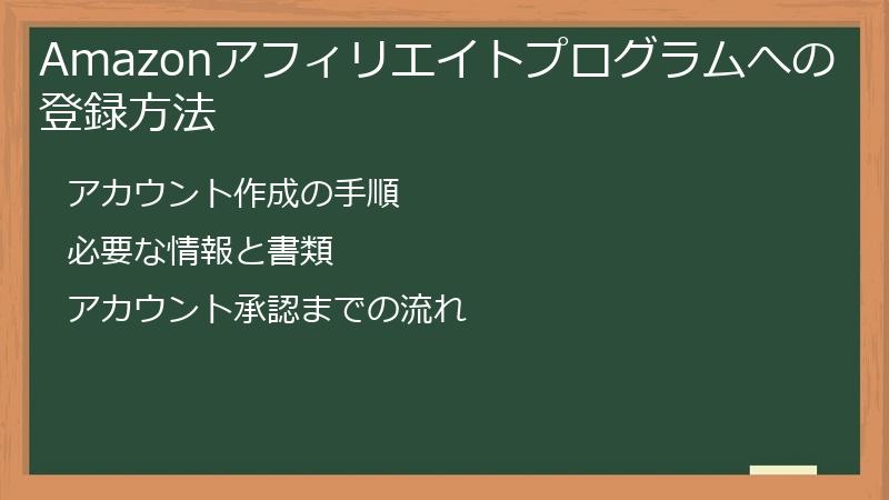 Amazonアフィリエイトプログラムへの登録方法