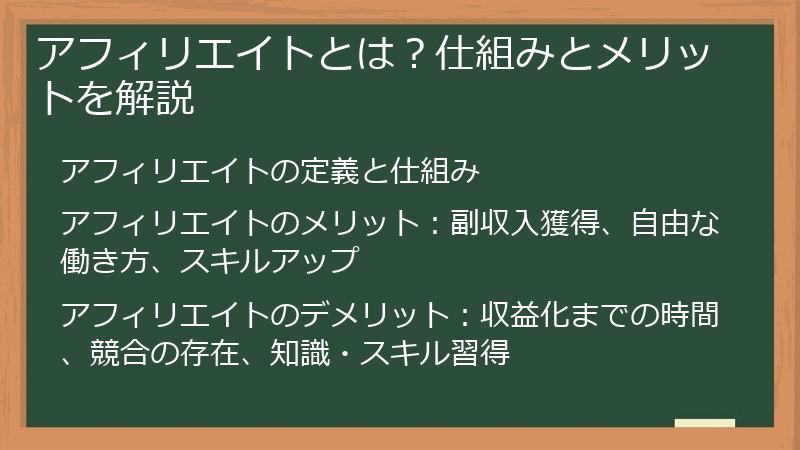 アフィリエイトとは？仕組みとメリットを解説