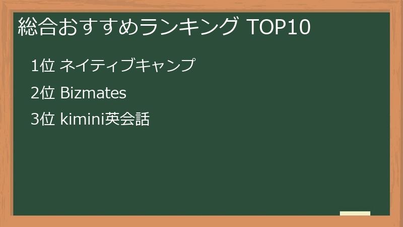 総合おすすめランキング TOP10