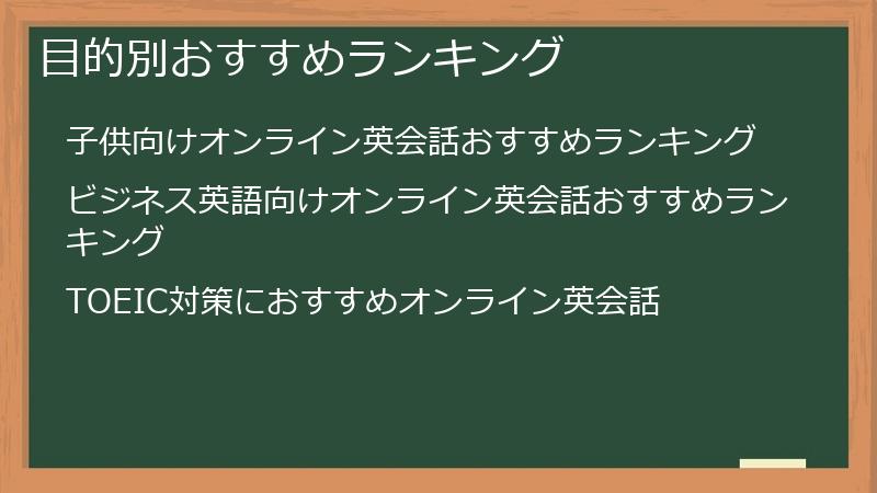 目的別おすすめランキング