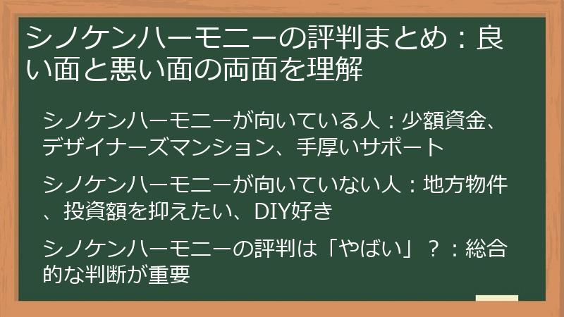 シノケンハーモニーの評判まとめ：良い面と悪い面の両面を理解