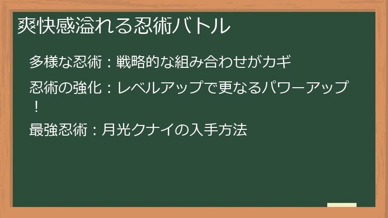 爽快感溢れる忍術バトル