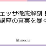 バフェッサ徹底解剖！無料投資講座の真実を暴く