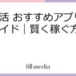 ポイ活 おすすめアプリ徹底ガイド｜賢く稼ぐ方法も解説