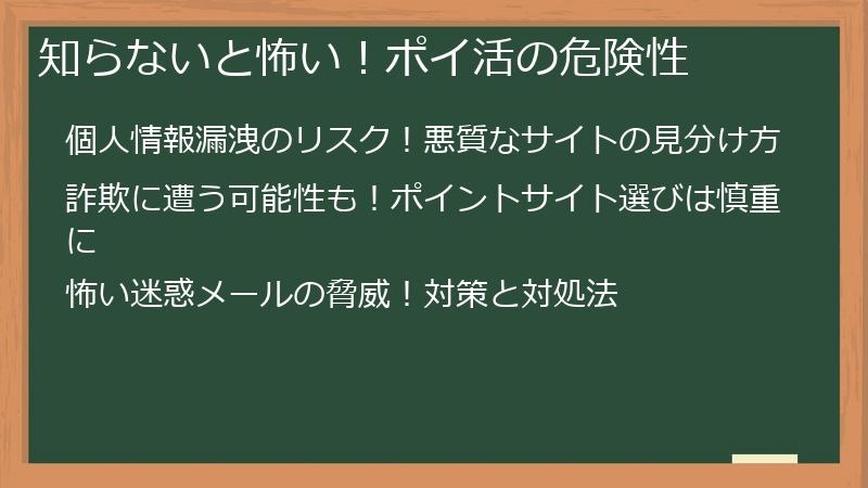 知らないと怖い！ポイ活の危険性