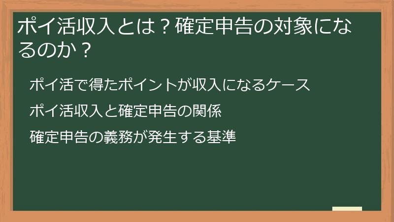 ポイ活収入とは？確定申告の対象になるのか？