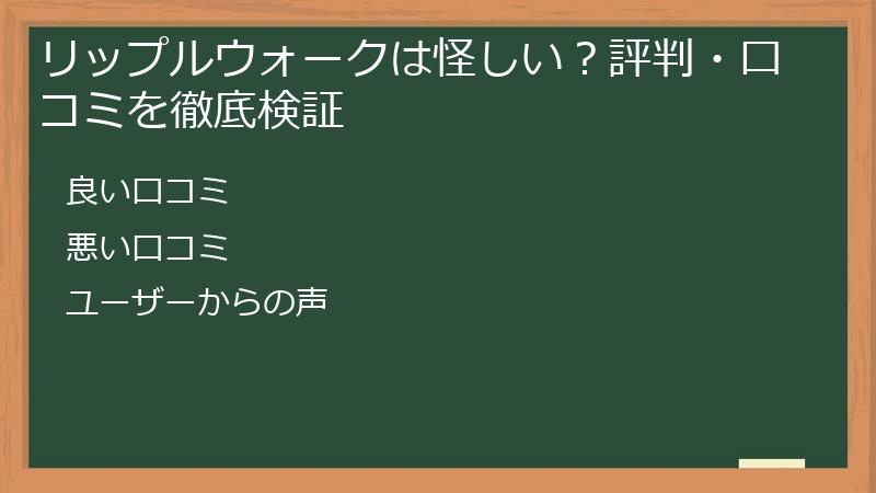 リップルウォークは怪しい？評判・口コミを徹底検証