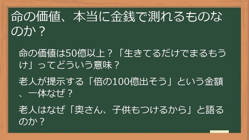 命の価値、本当に金銭で測れるものなのか？
