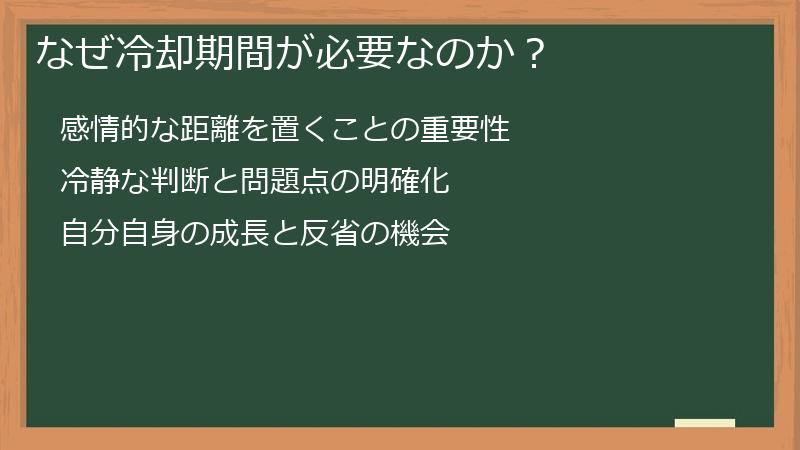 なぜ冷却期間が必要なのか？