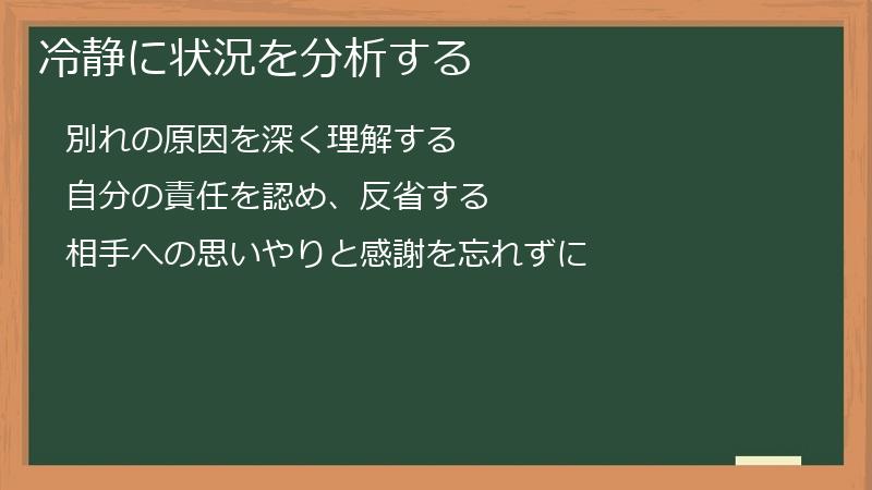 冷静に状況を分析する