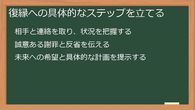 復縁への具体的なステップを立てる