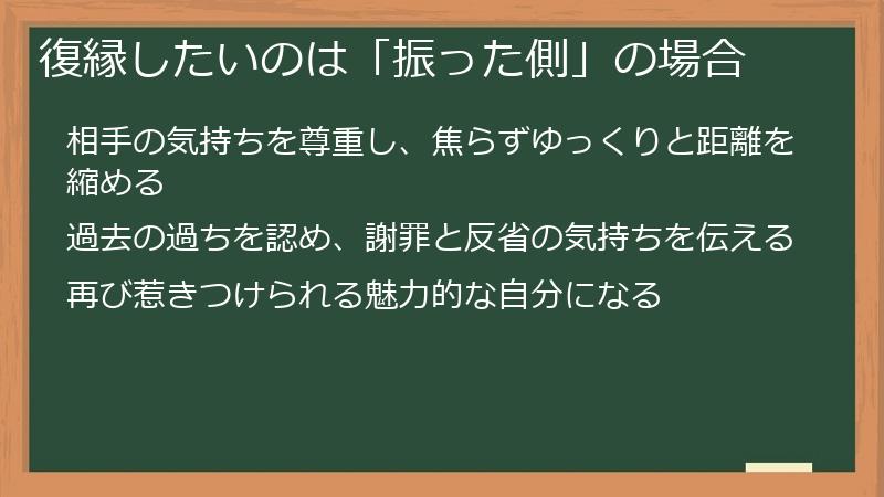 復縁したいのは「振った側」の場合