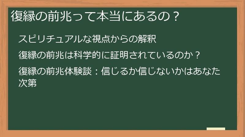 復縁の前兆って本当にあるの？