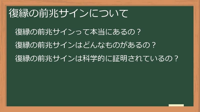 復縁の前兆サインについて