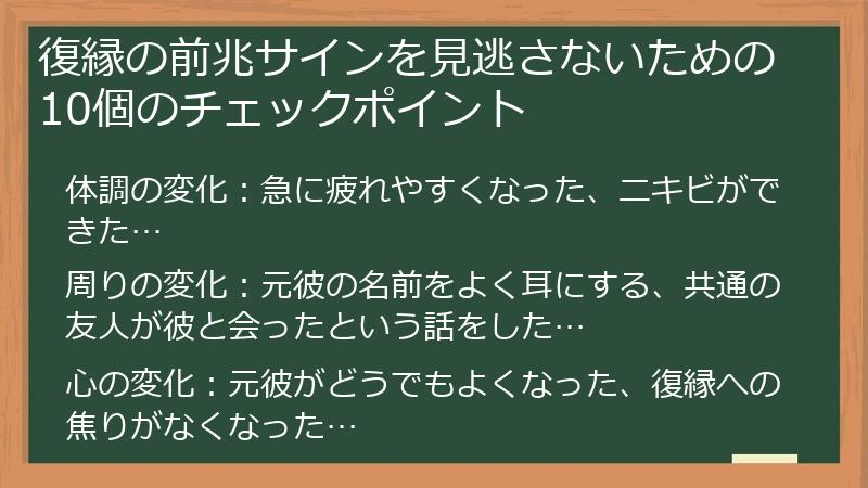 復縁の前兆サインを見逃さないための10個のチェックポイント