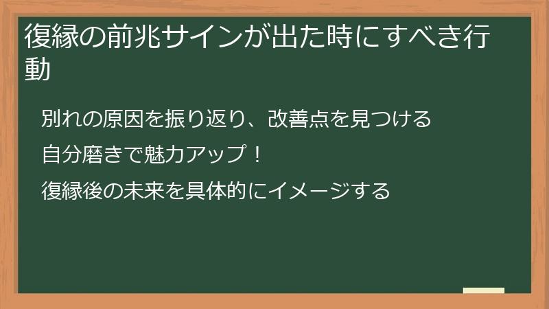 復縁の前兆サインが出た時にすべき行動