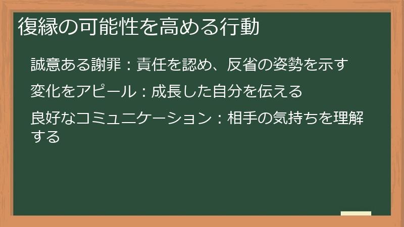 復縁の可能性を高める行動