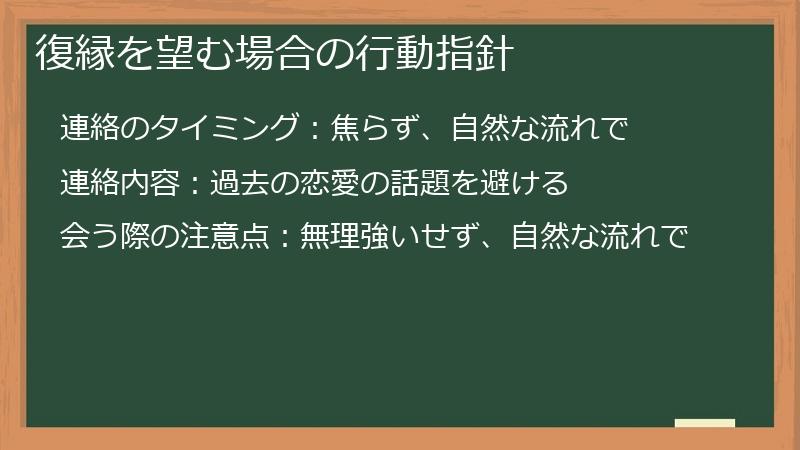 復縁を望む場合の行動指針