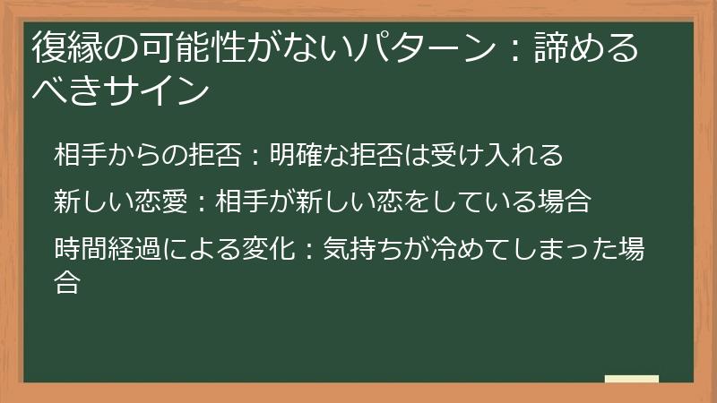 復縁の可能性がないパターン：諦めるべきサイン