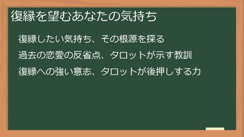 復縁を望むあなたの気持ち