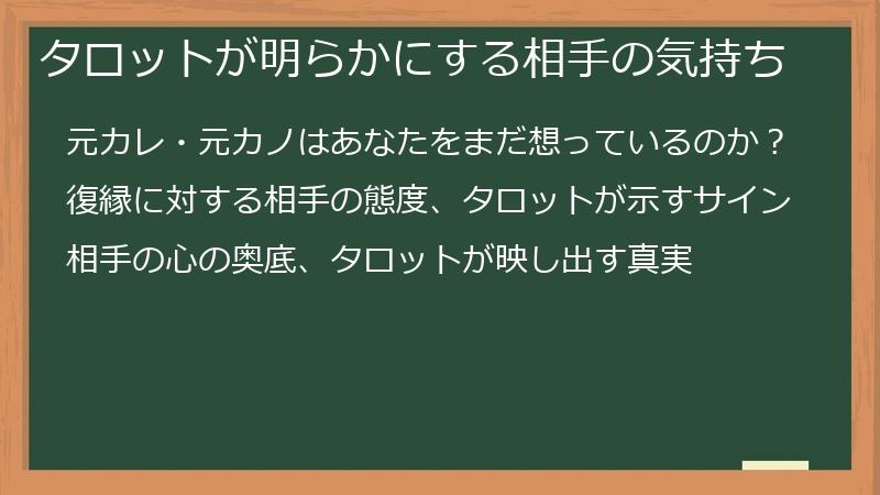 タロットが明らかにする相手の気持ち