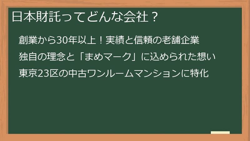 日本財託ってどんな会社？