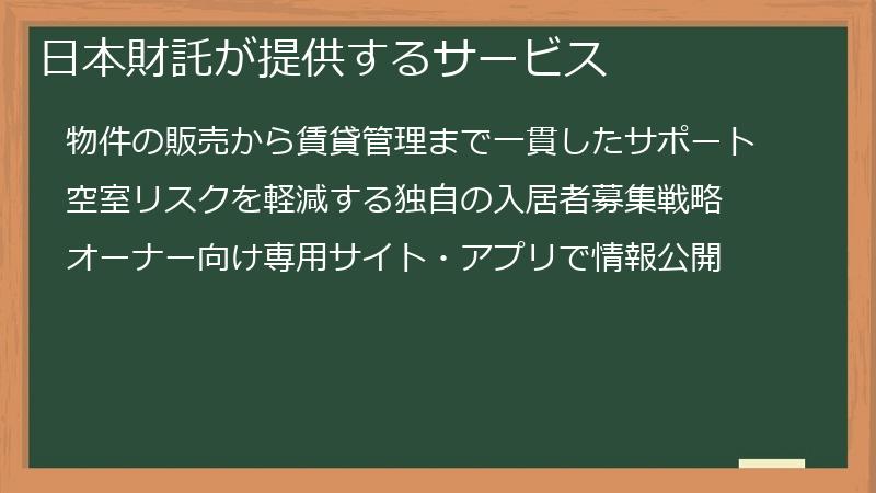 日本財託が提供するサービス