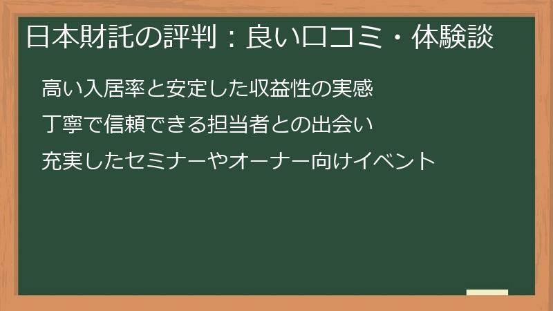 日本財託の評判：良い口コミ・体験談