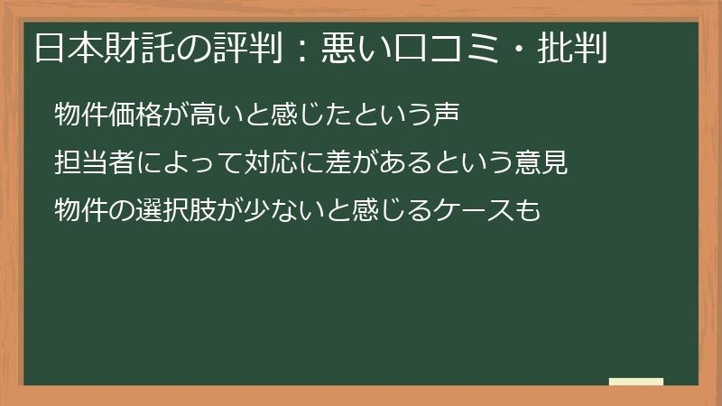 日本財託の評判：悪い口コミ・批判