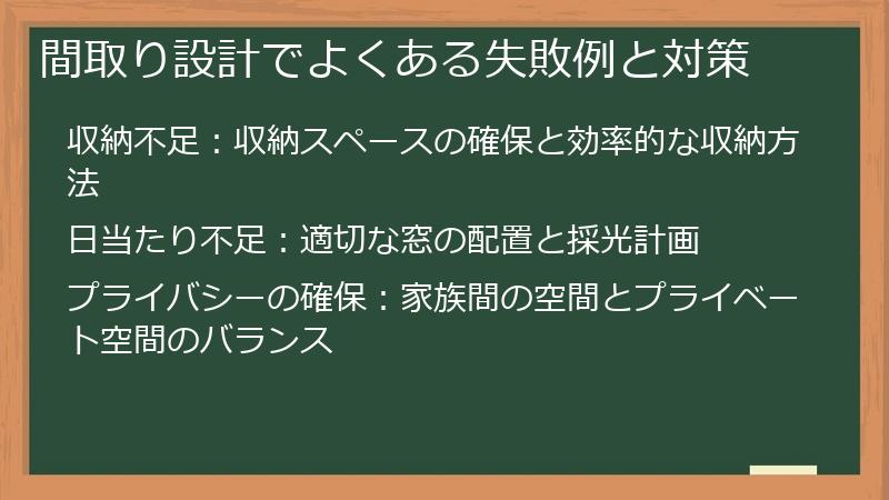 間取り設計でよくある失敗例と対策